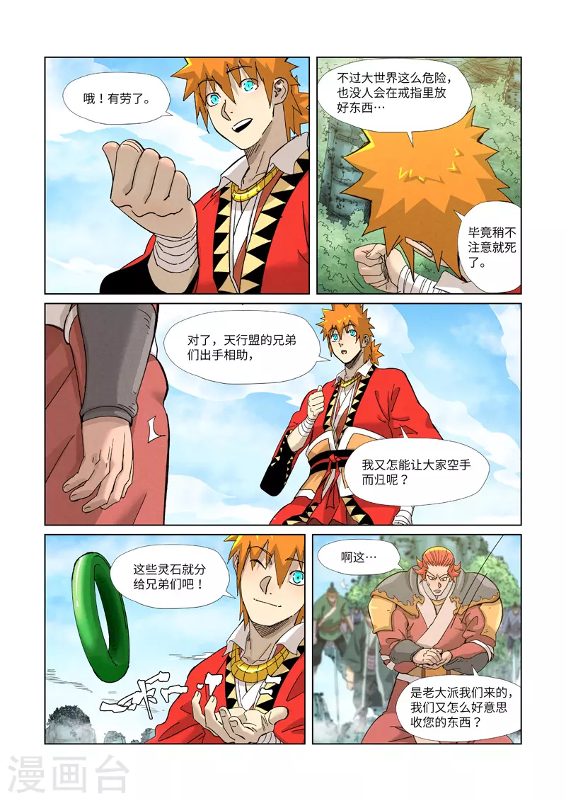 第352话2 人多欺负人少 第2页