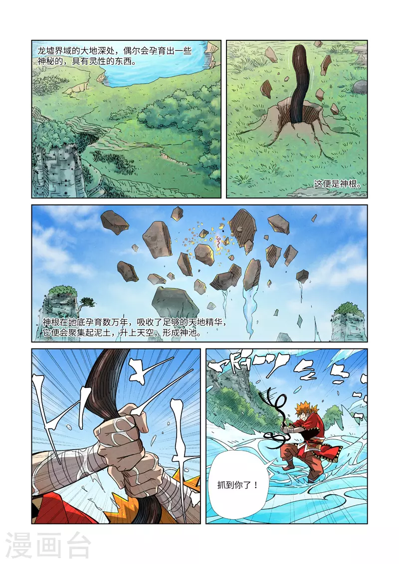 第352话2 人多欺负人少 第8页