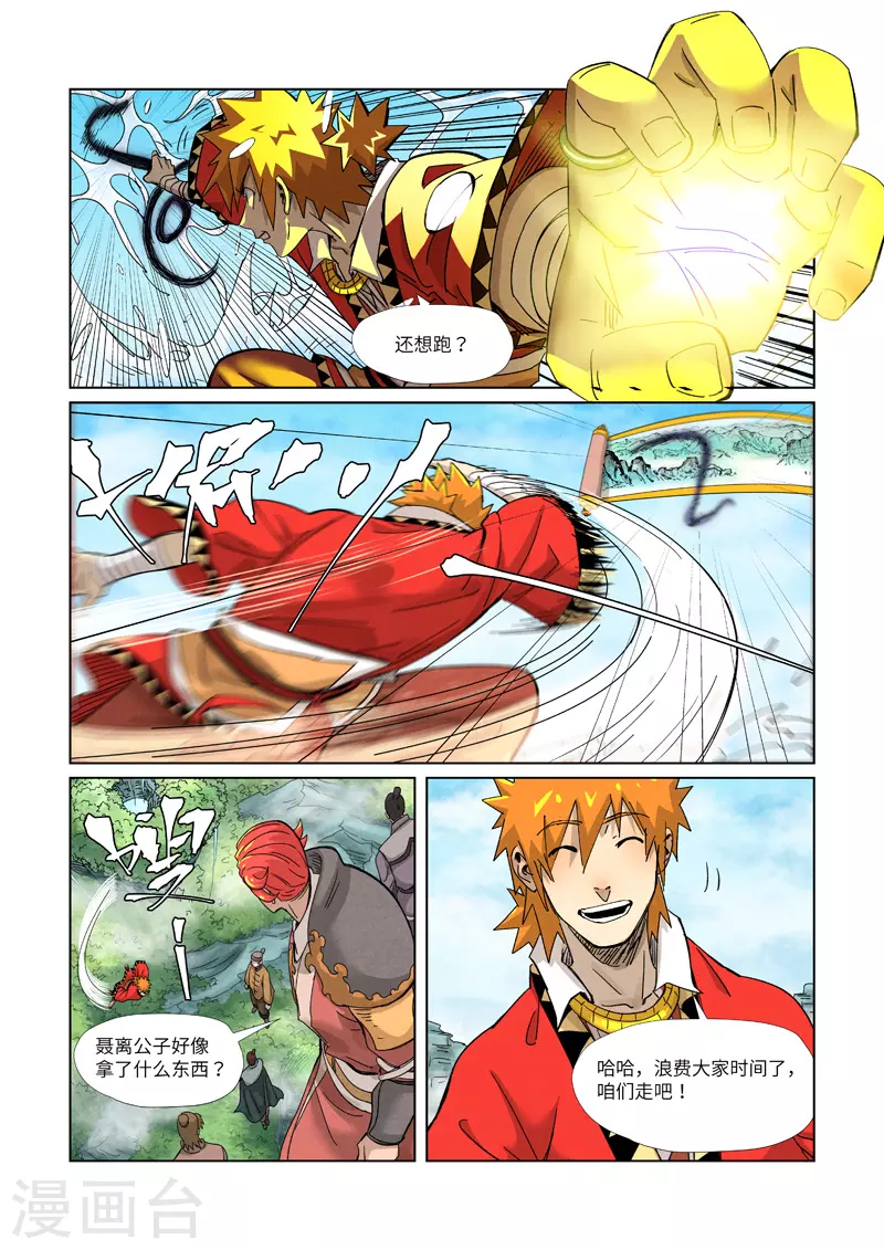 第352话2 人多欺负人少 第9页