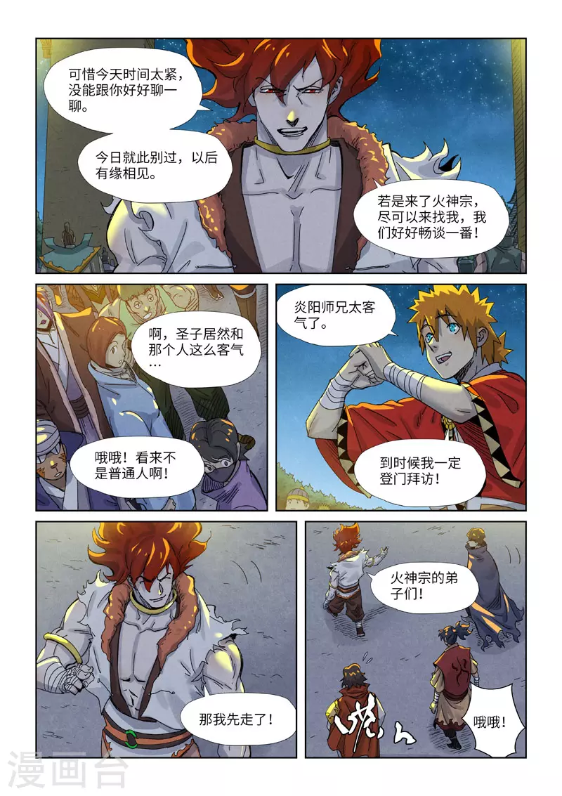 第351话2 二命 第2页