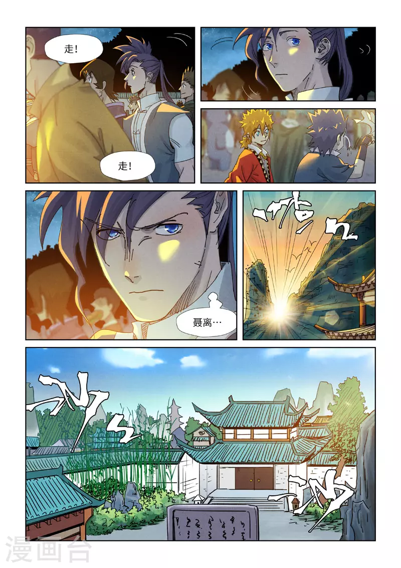 第351话2 二命 第3页
