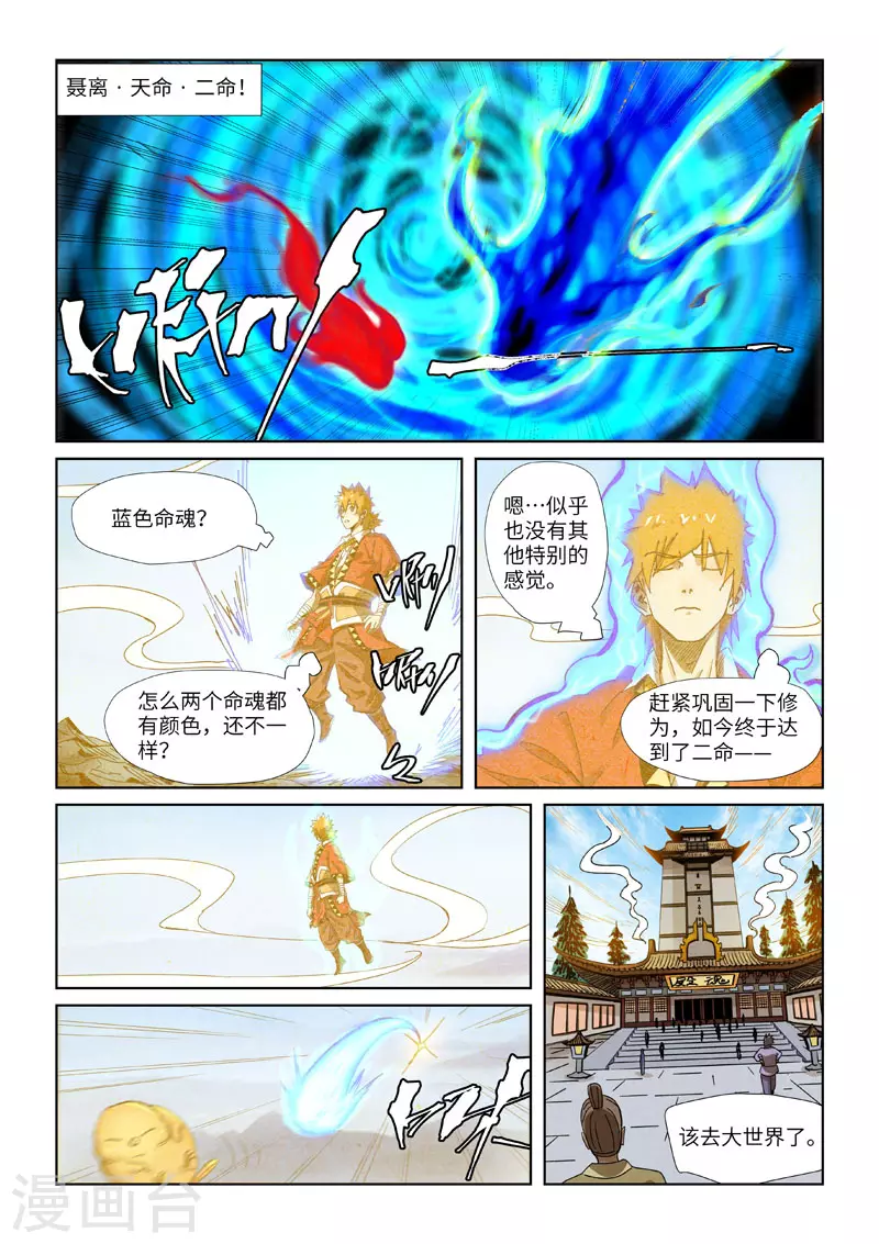 第351话2 二命 第5页