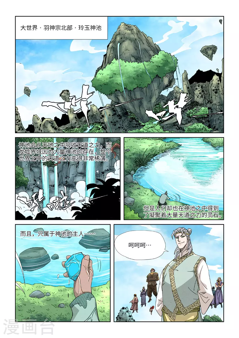第351话2 二命 第6页