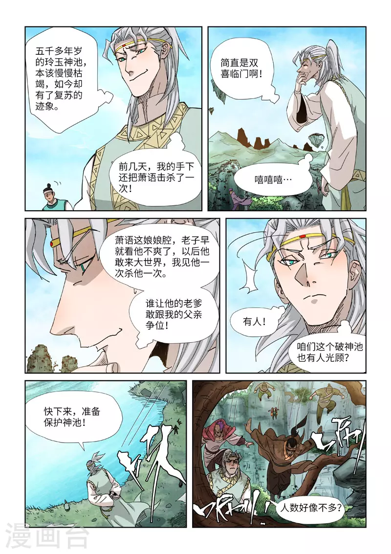 第351话2 二命 第7页