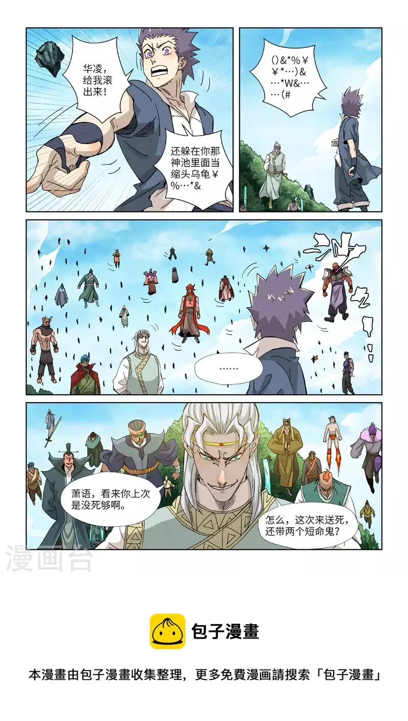第351话2 二命 第9页