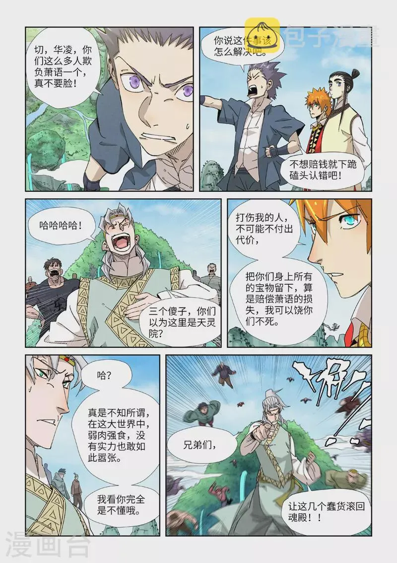 第352话1 人多欺负人少 第2页