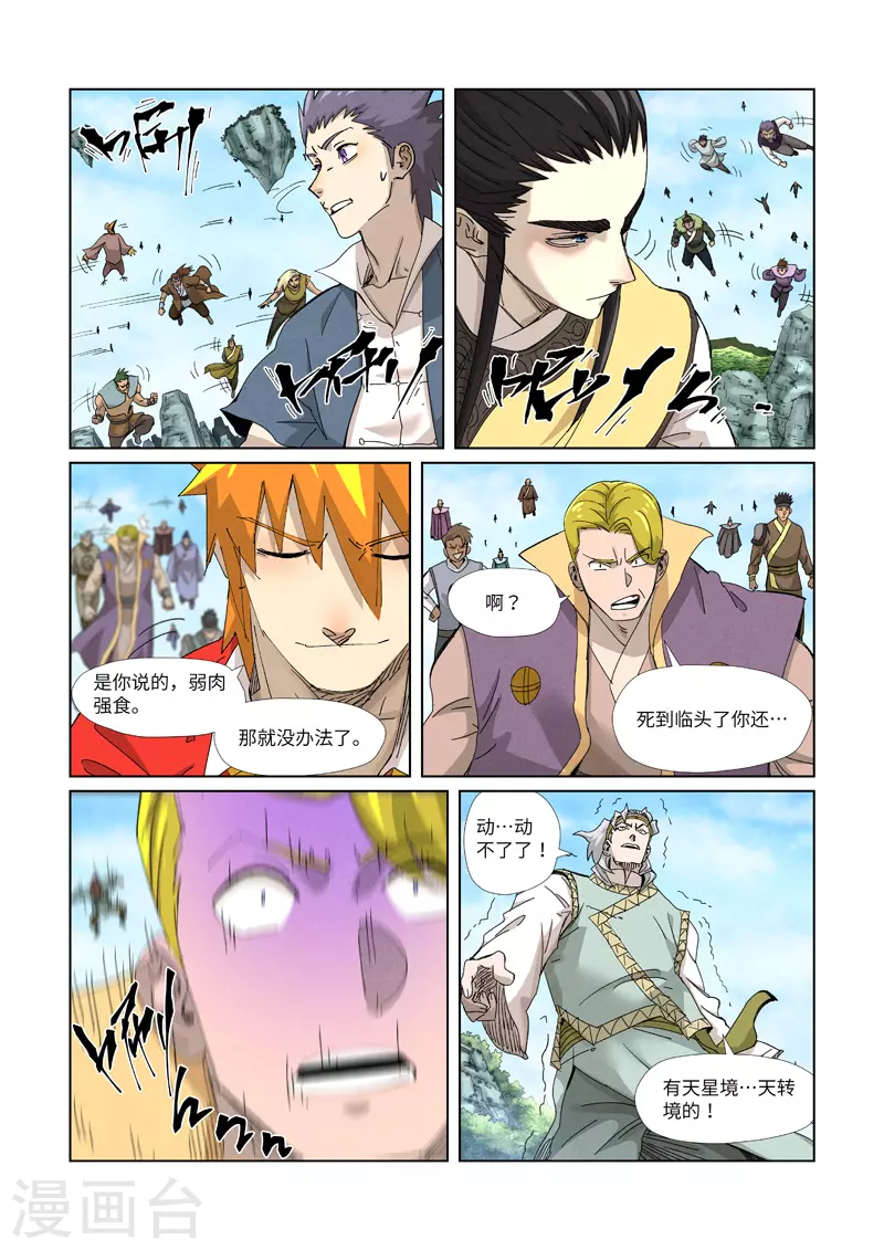 第352话1 人多欺负人少 第3页