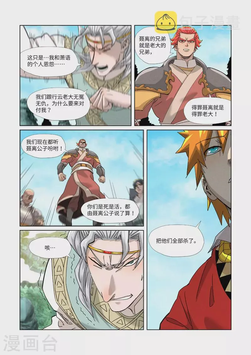 第352话1 人多欺负人少 第6页
