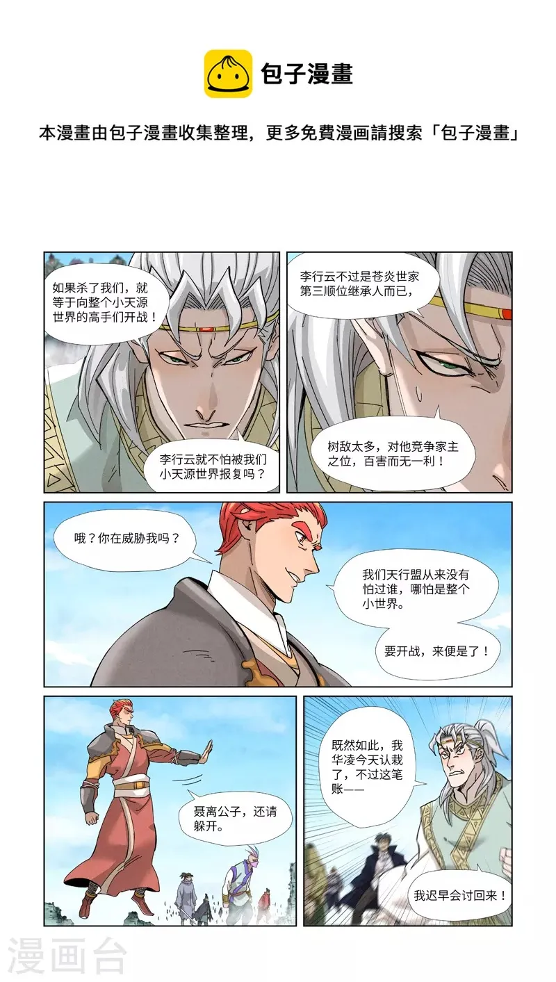 第352话1 人多欺负人少 第8页