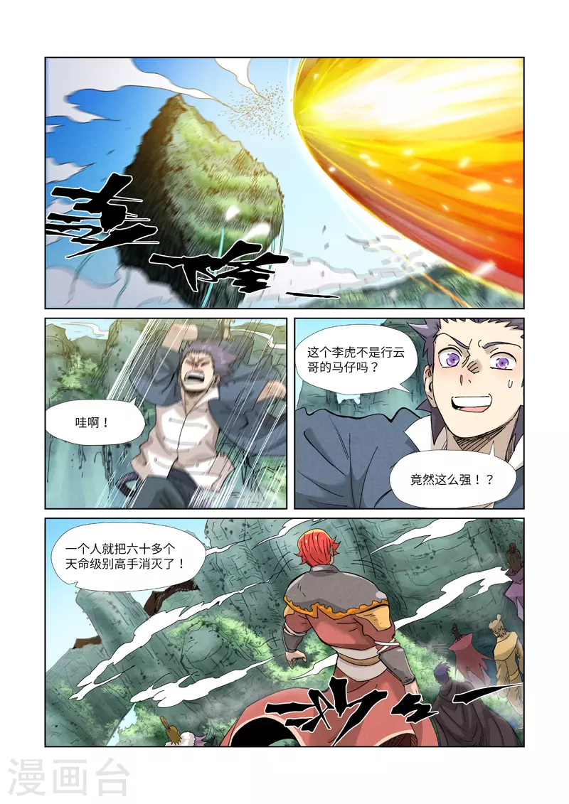 第352话1 人多欺负人少 第10页