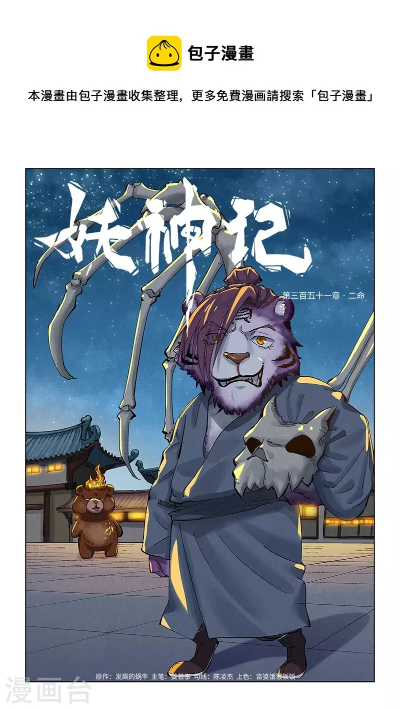 第351话1 二命 第1页
