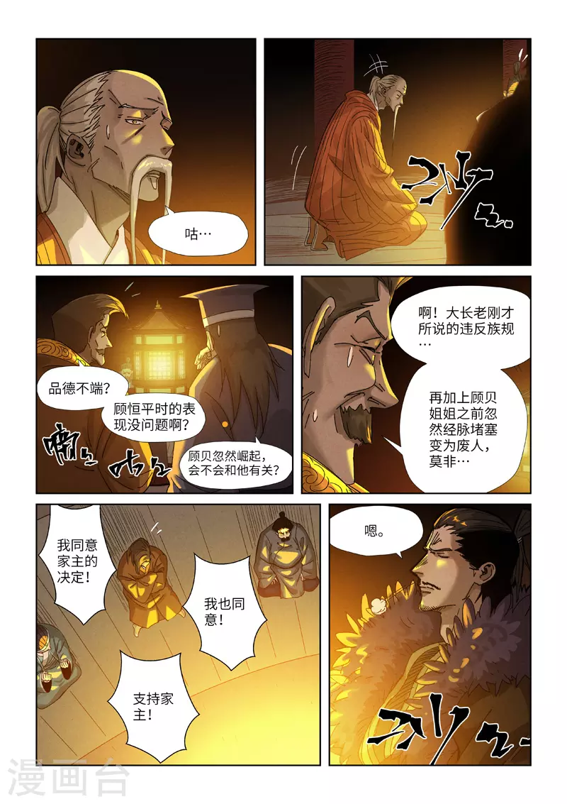第351话1 二命 第3页