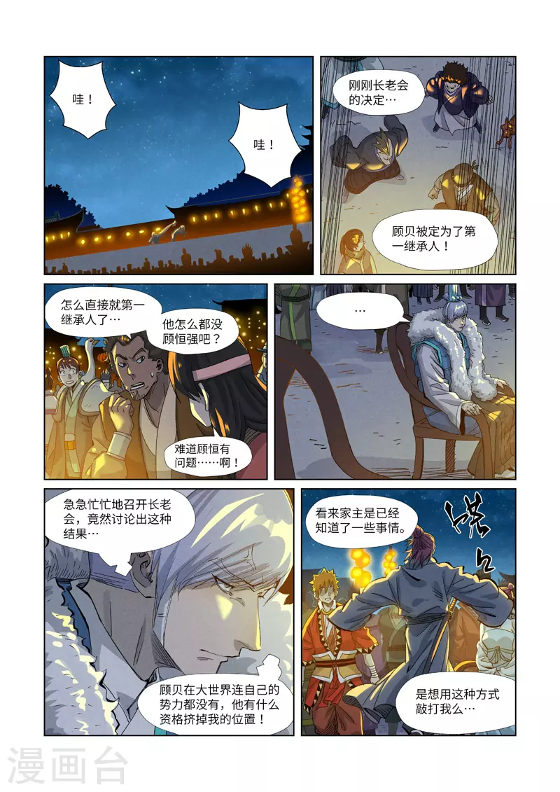 第351话1 二命 第4页