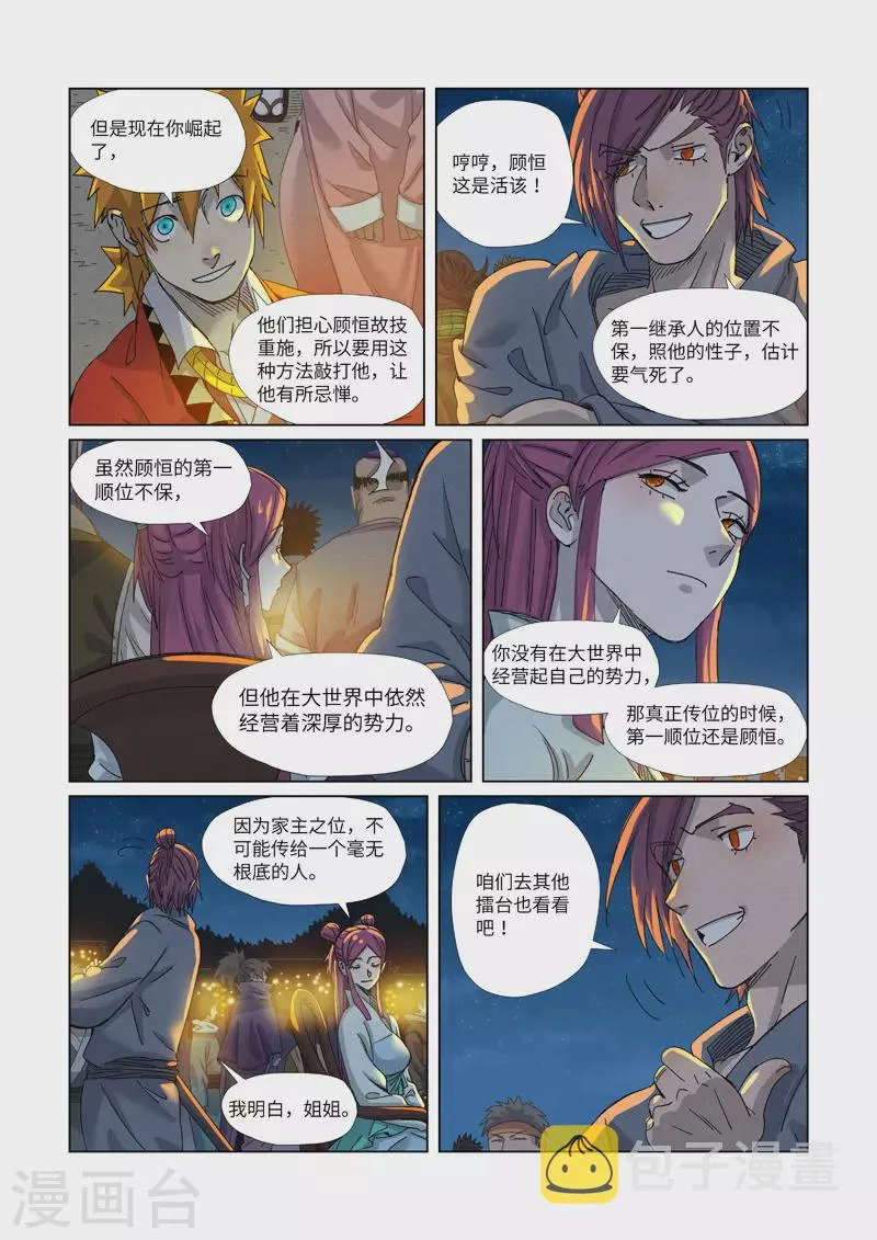 第351话1 二命 第6页