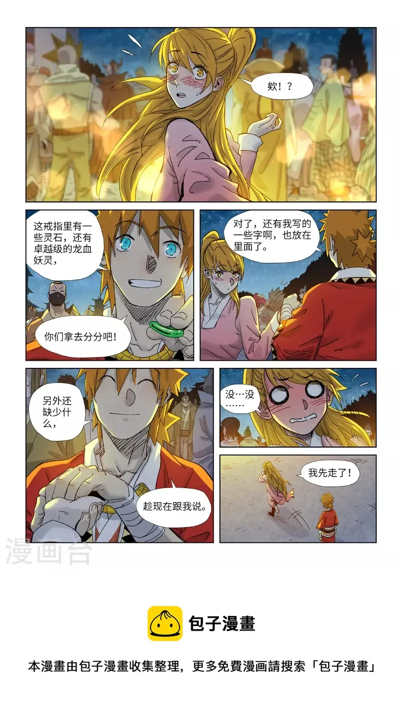 第351话1 二命 第10页