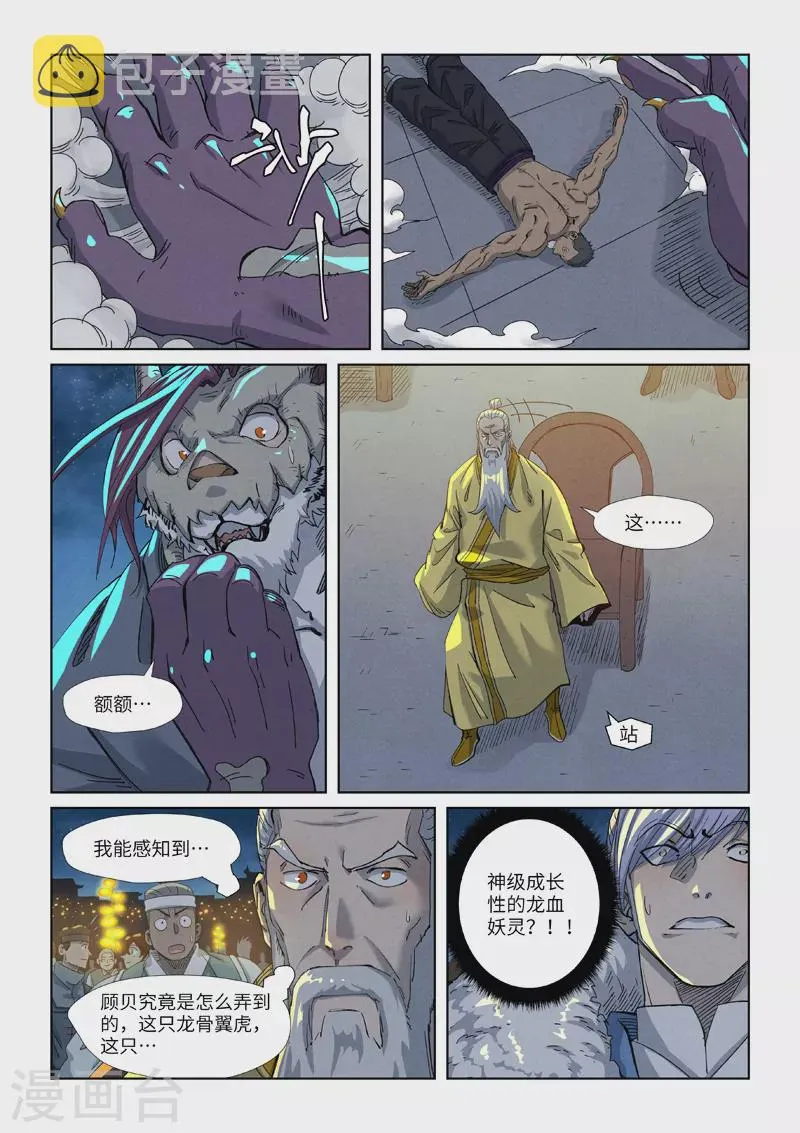 第350话2 太强了 第2页