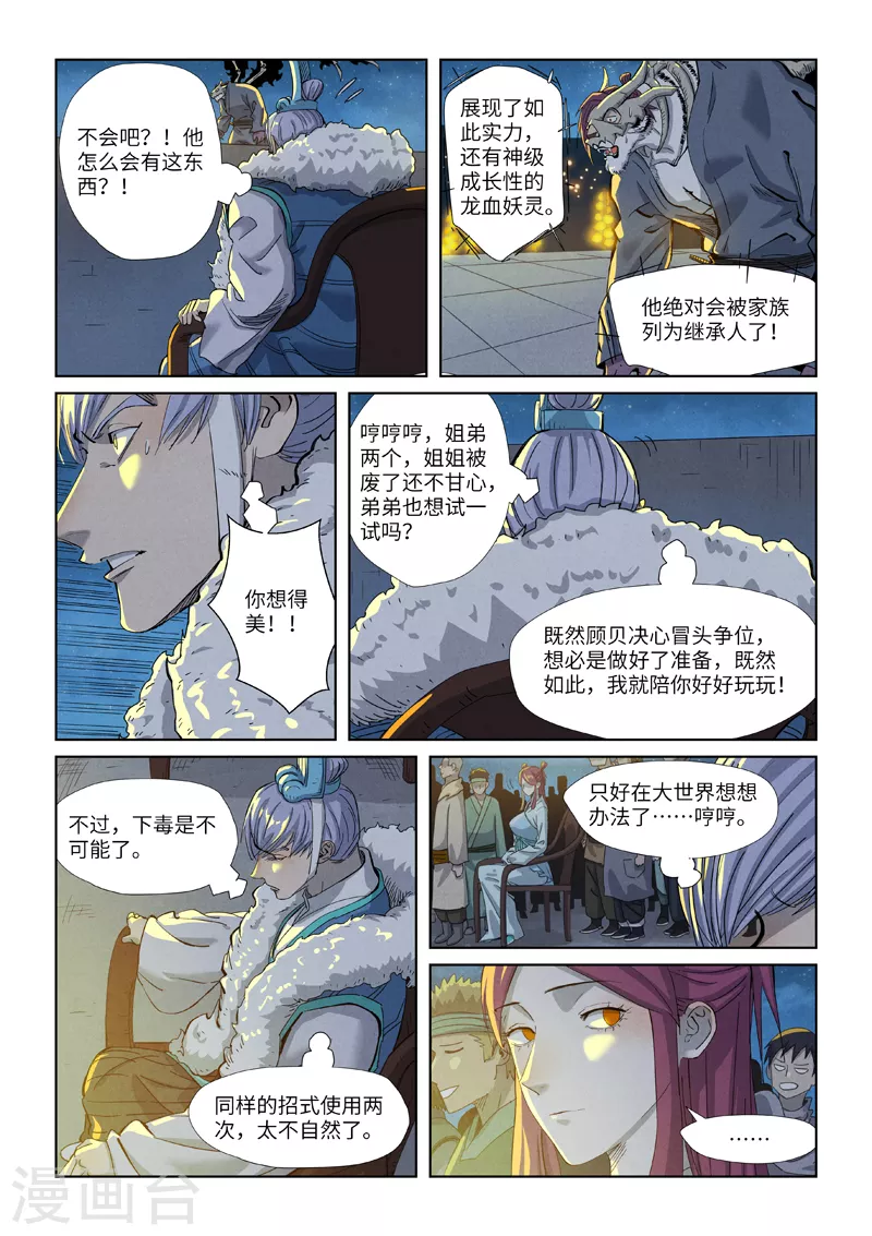第350话2 太强了 第3页