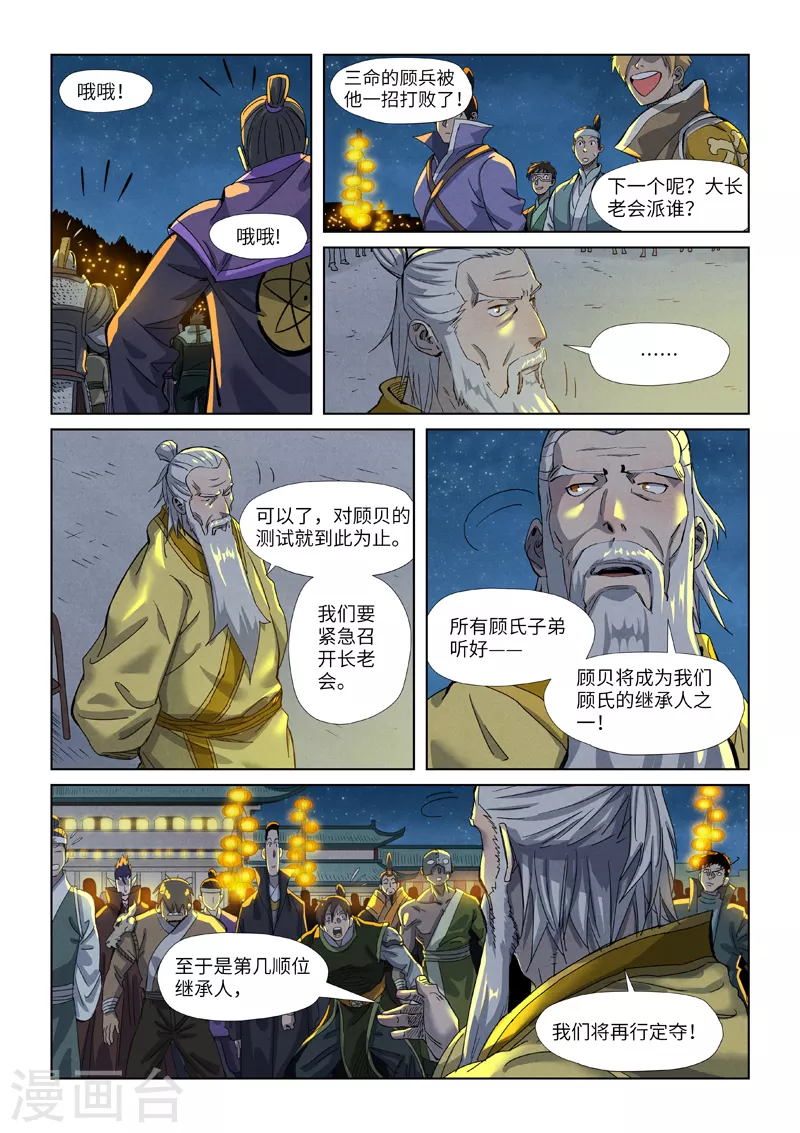 第350话2 太强了 第4页