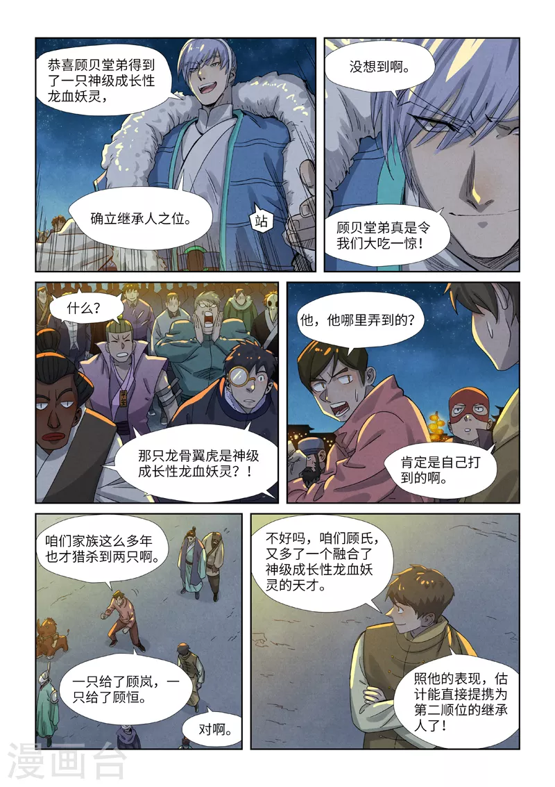 第350话2 太强了 第5页