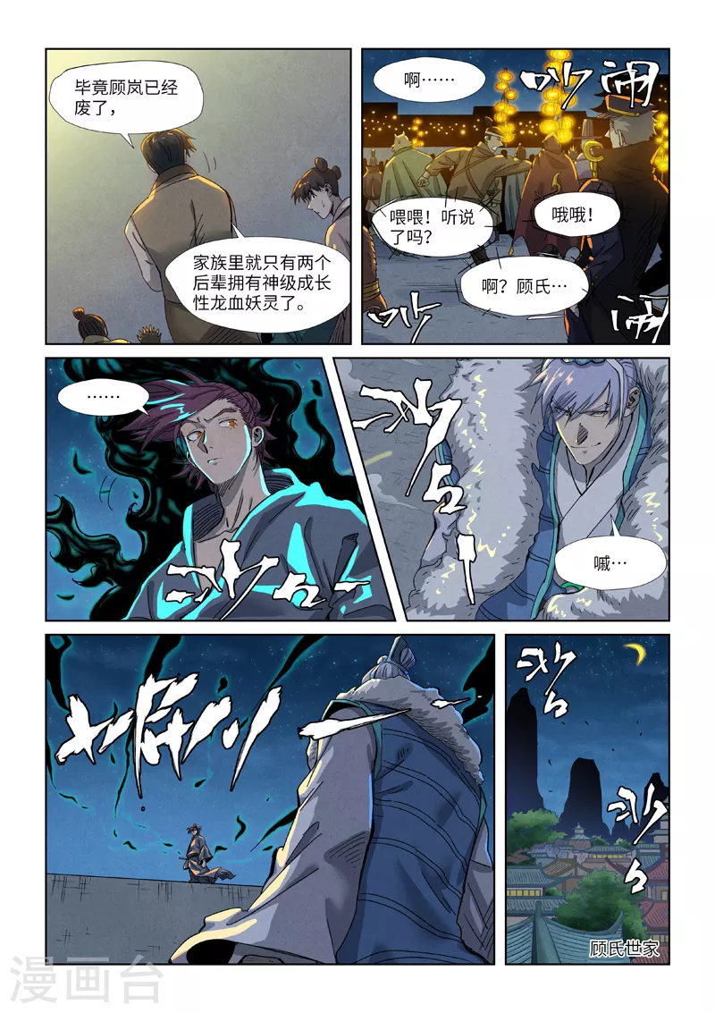 第350话2 太强了 第6页