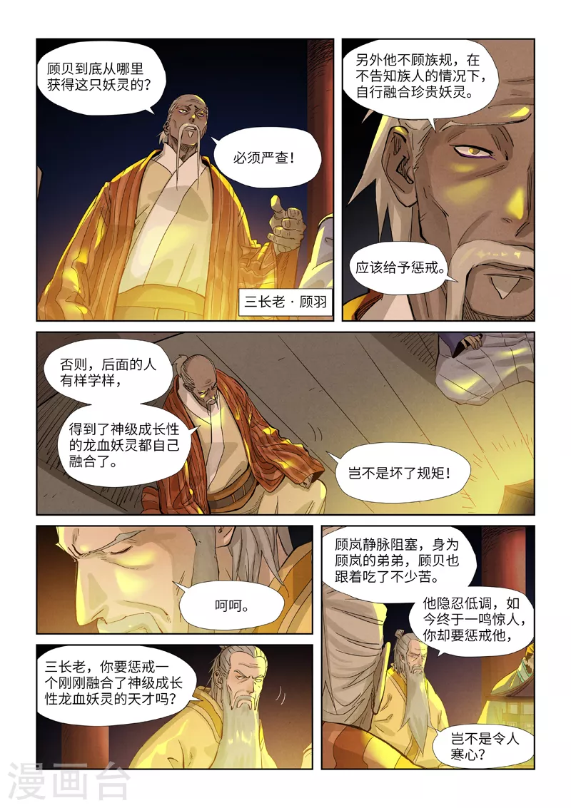 第350话2 太强了 第8页