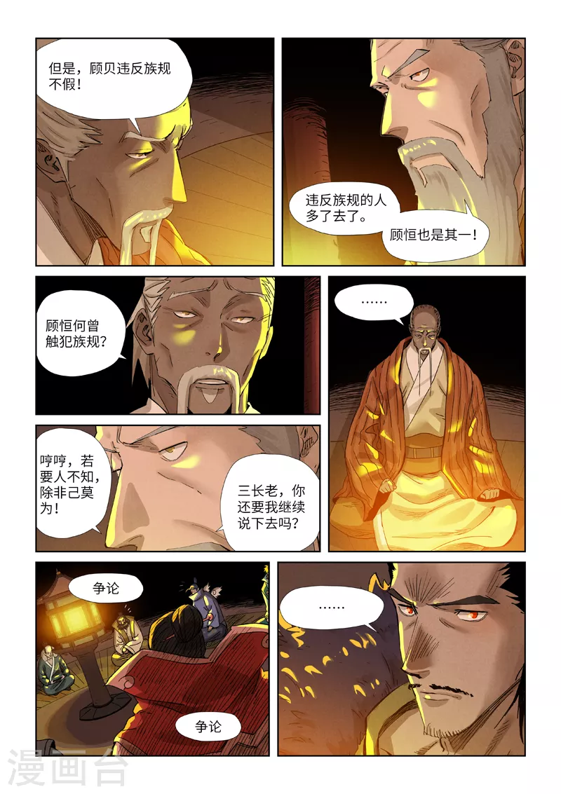 第350话2 太强了 第9页