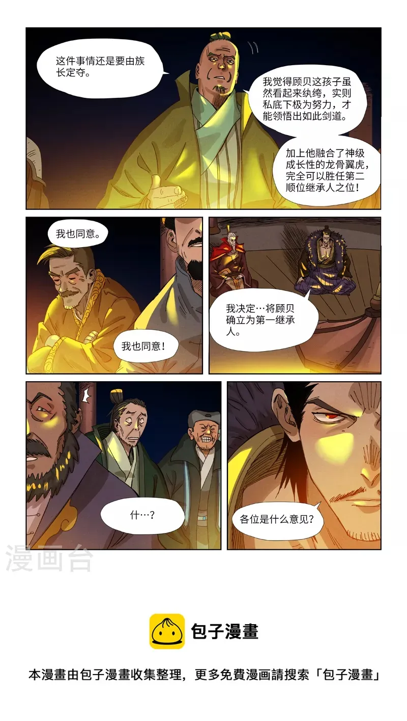 第350话2 太强了 第10页