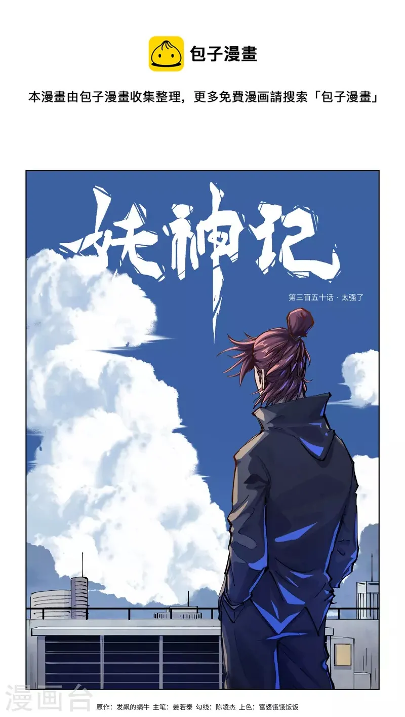 第350话1 太强了 第1页