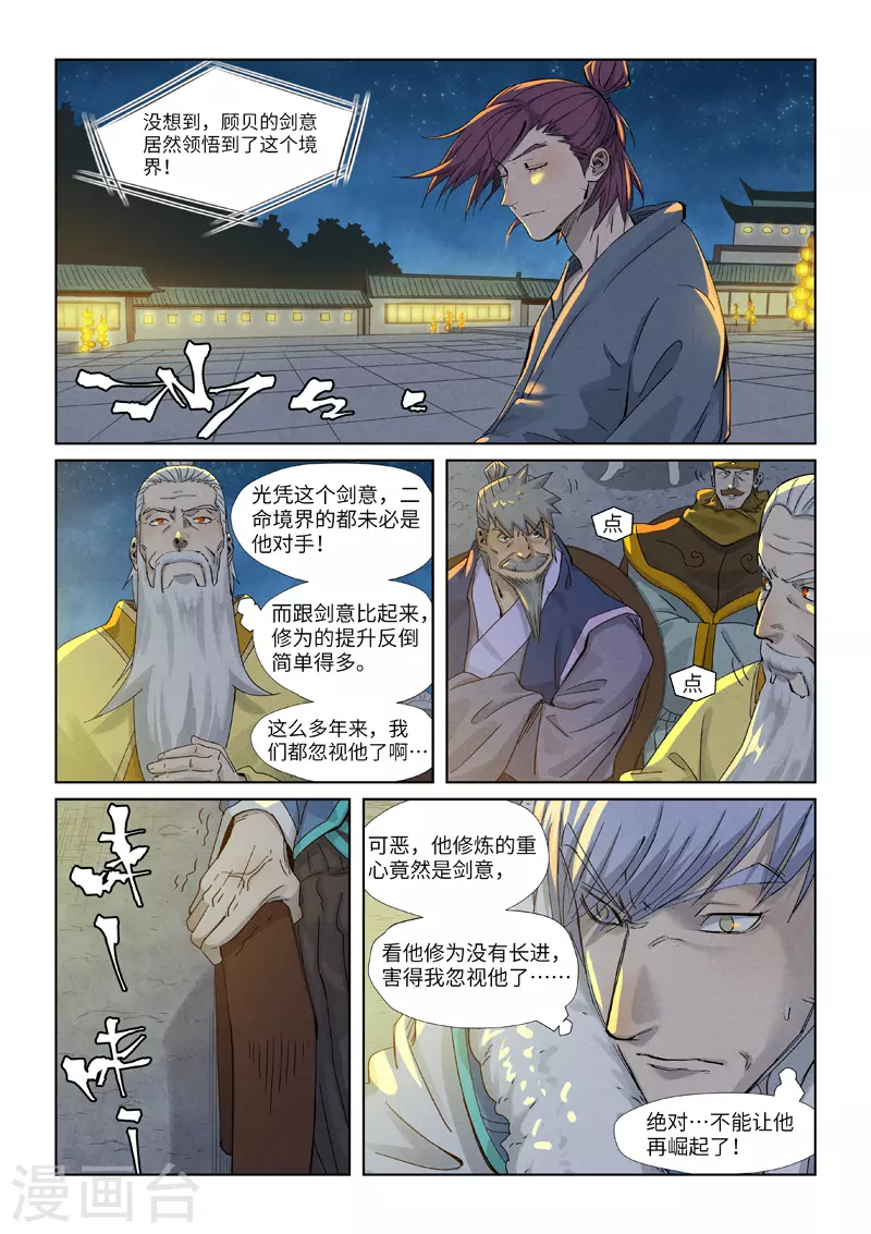 第350话1 太强了 第2页