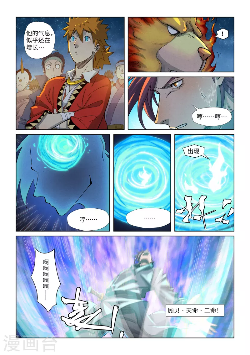 第350话1 太强了 第8页
