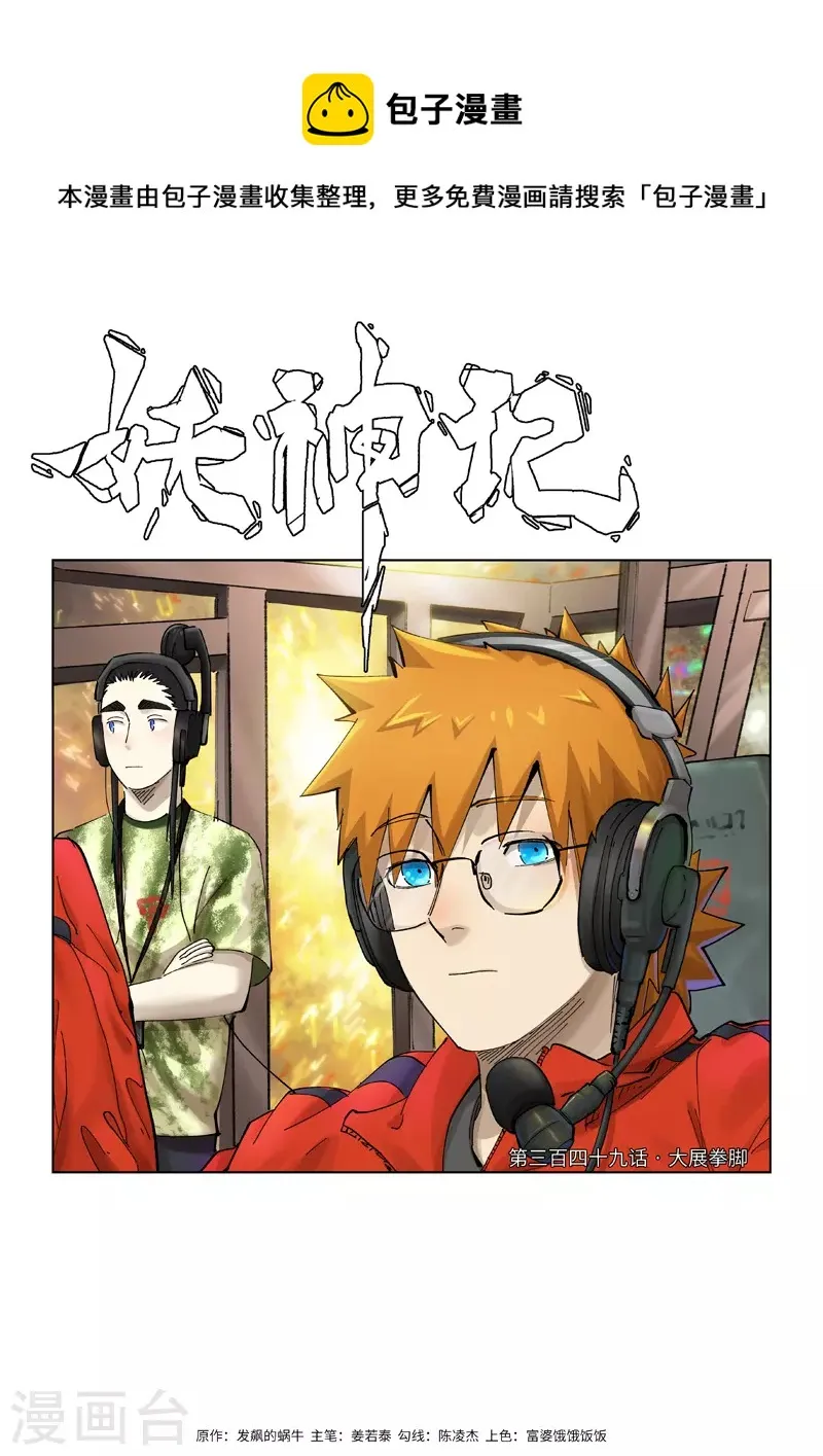 第349话1 大展拳脚 第1页