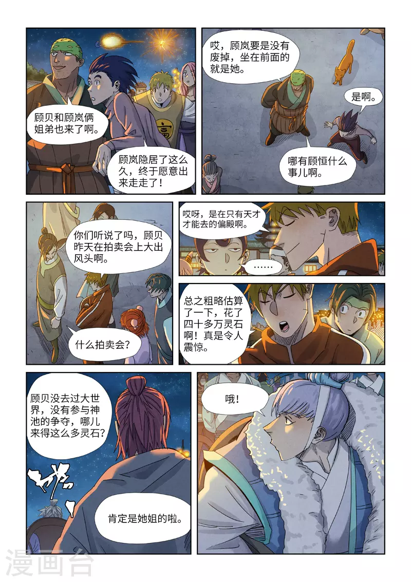 第349话1 大展拳脚 第2页