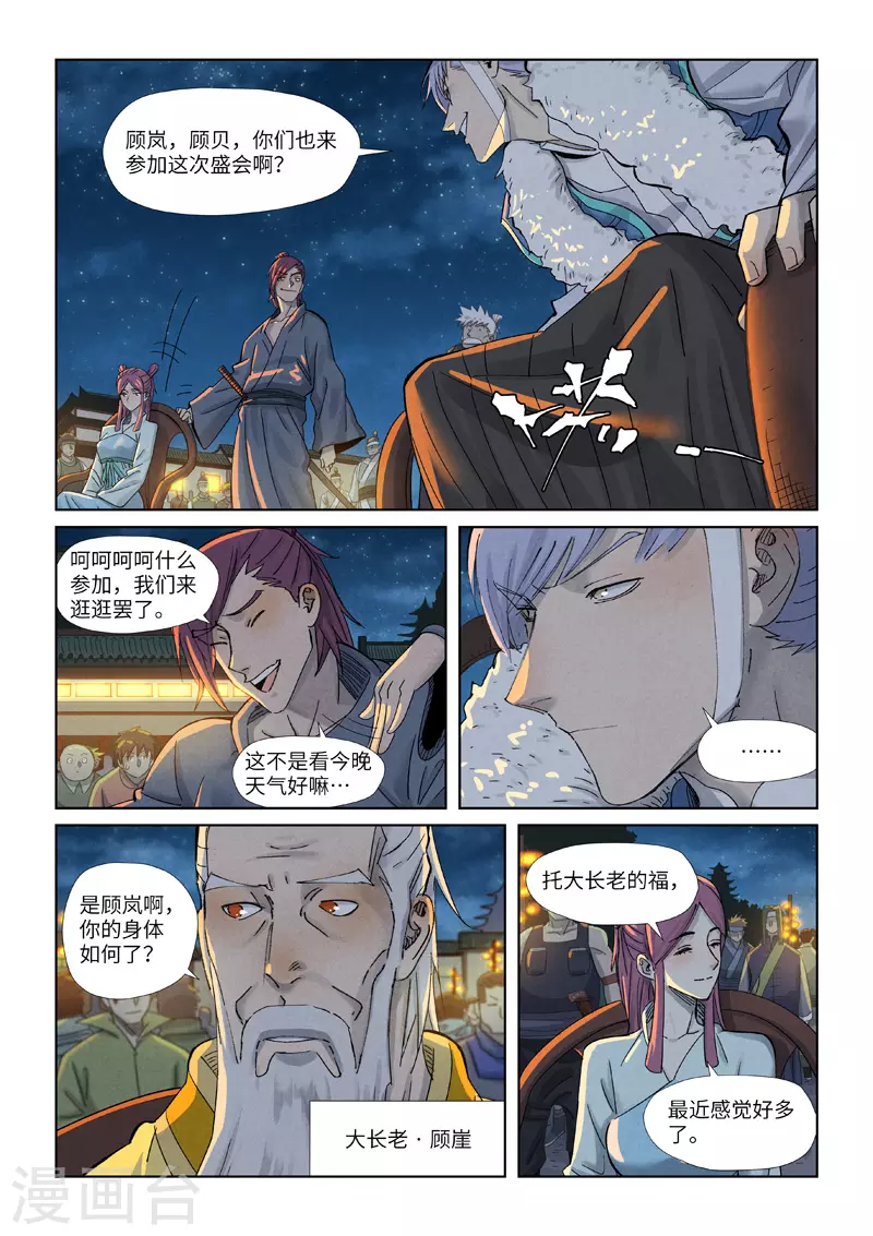 第349话1 大展拳脚 第3页