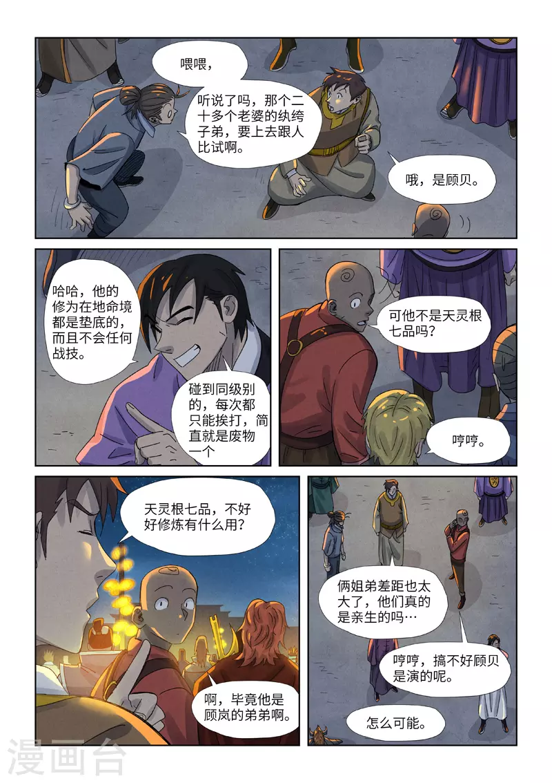 第349话1 大展拳脚 第6页