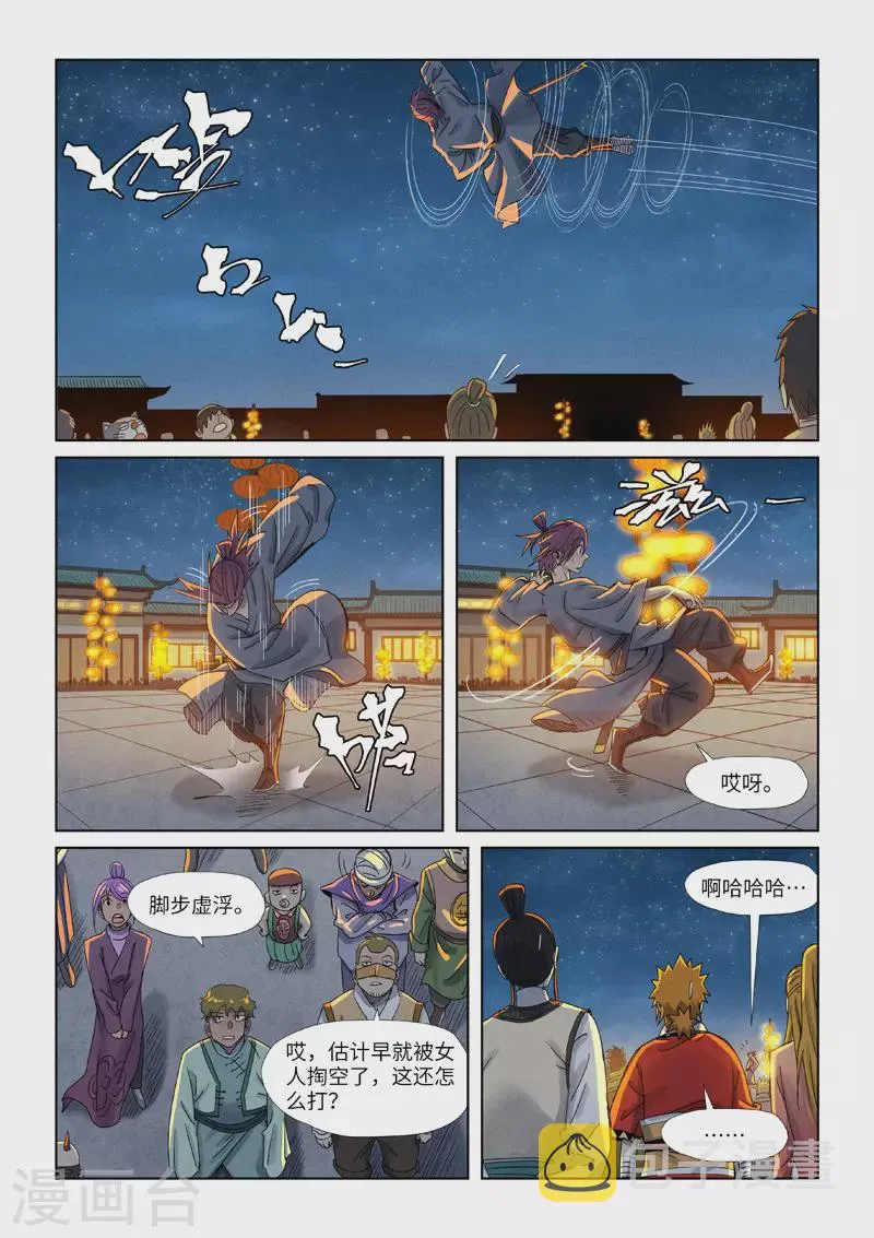 第349话1 大展拳脚 第9页