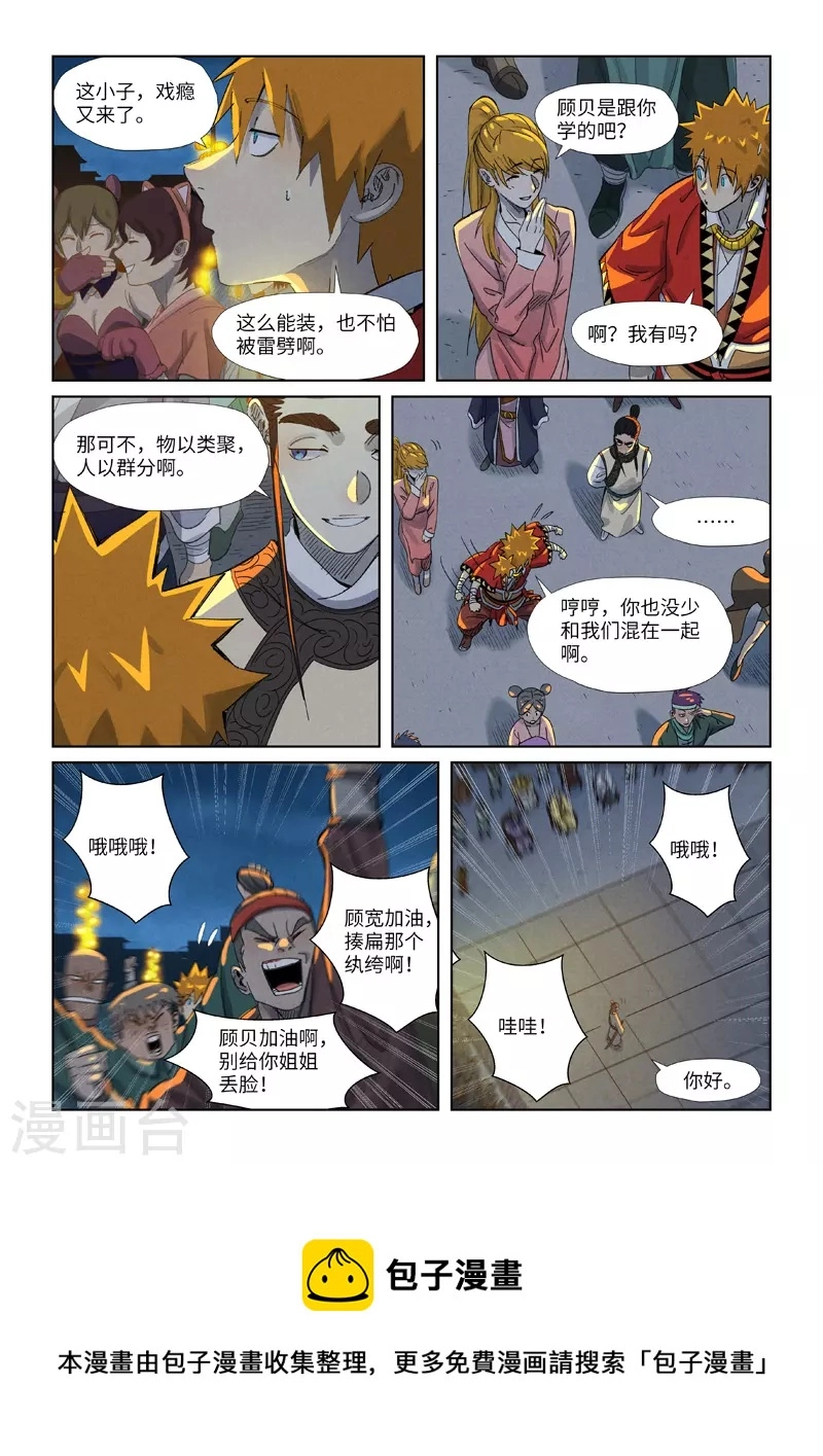 第349话1 大展拳脚 第10页