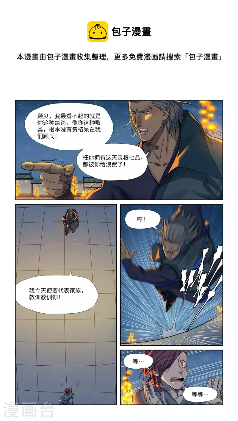 第349话2 大展拳脚 第1页