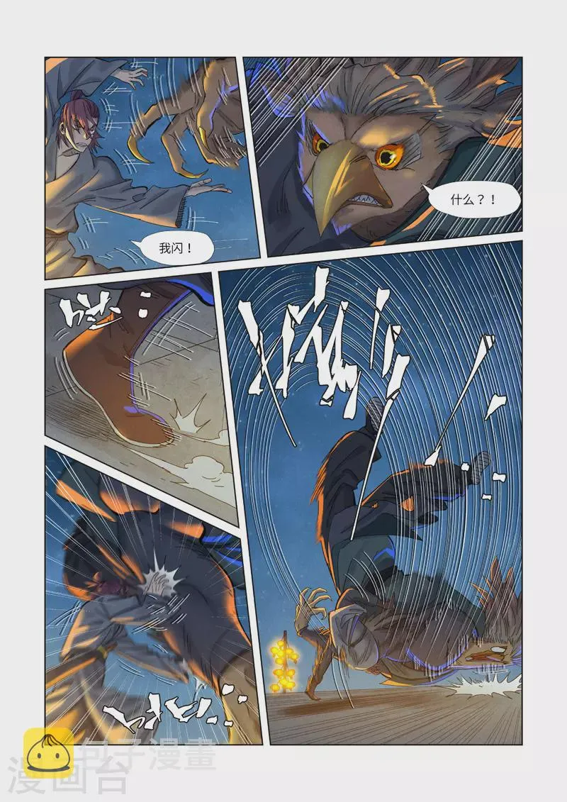 第349话2 大展拳脚 第3页