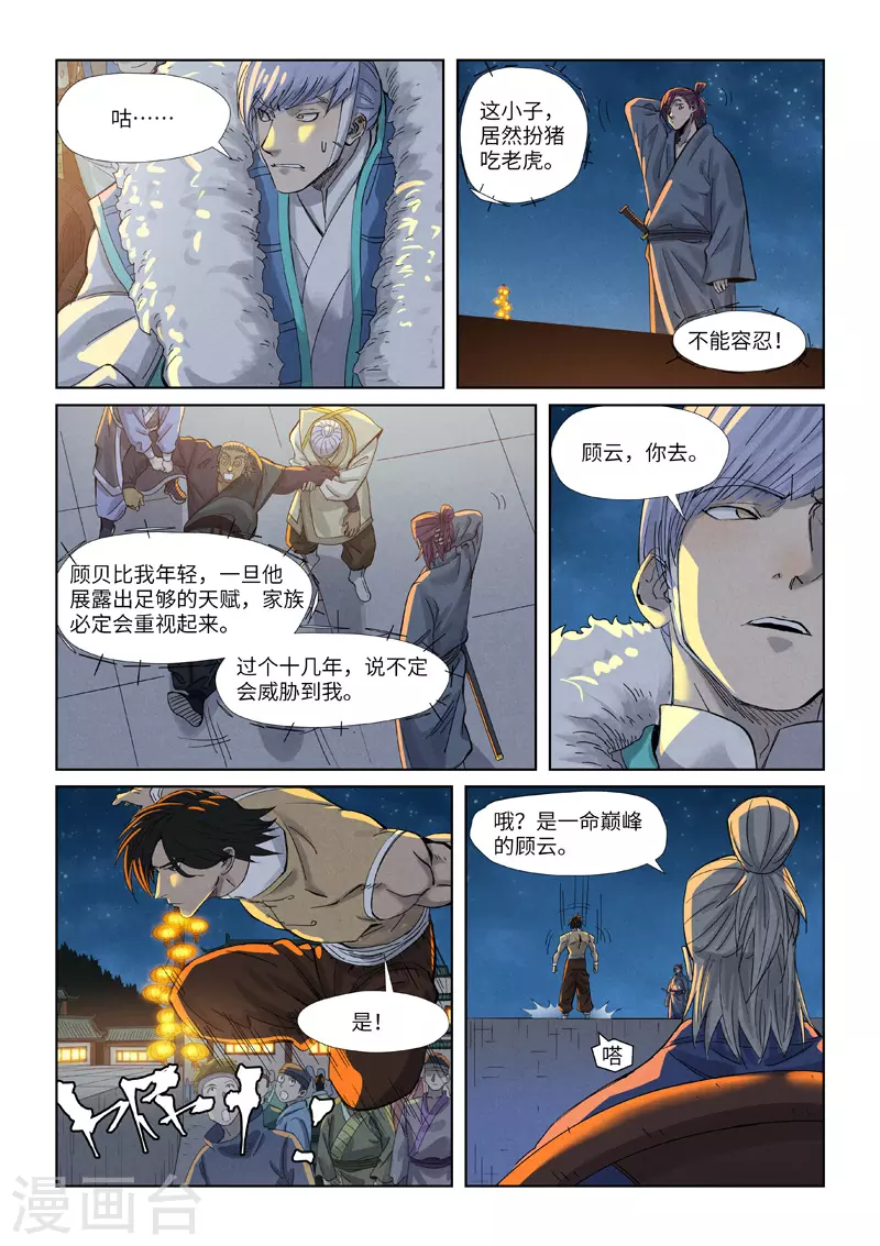 第349话2 大展拳脚 第5页