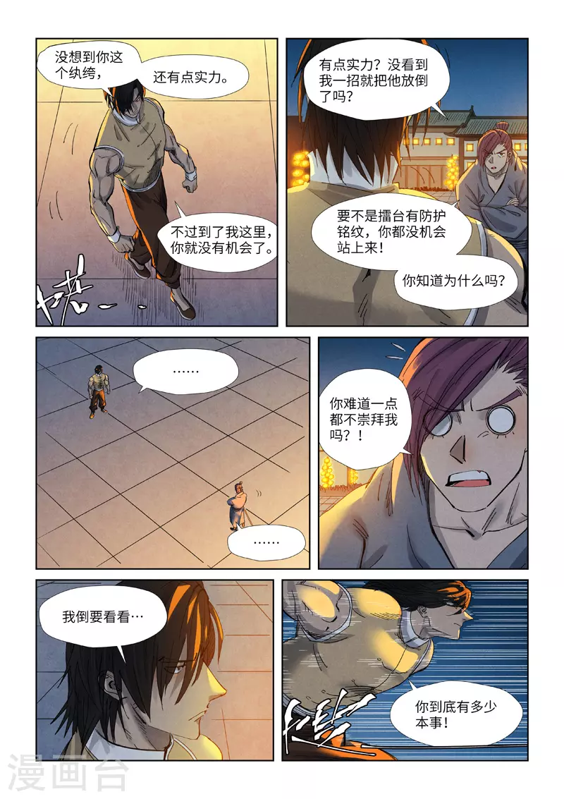 第349话2 大展拳脚 第6页