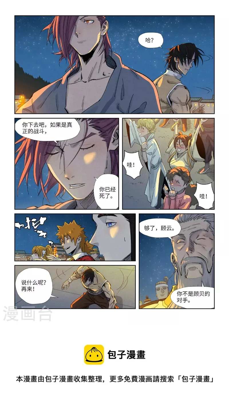 第349话2 大展拳脚 第10页