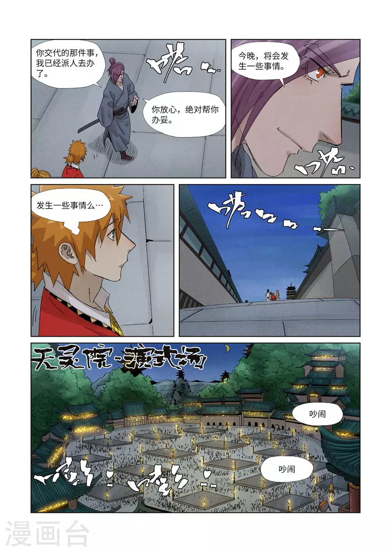第348话2 交货 第7页