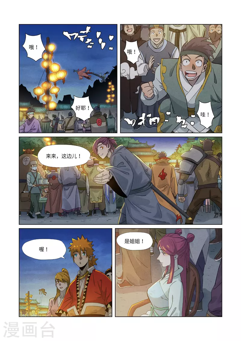 第348话2 交货 第8页