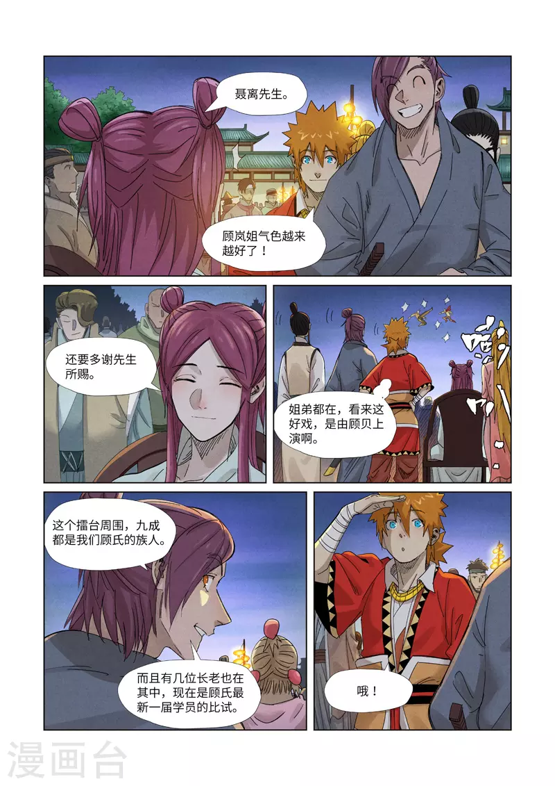 第348话2 交货 第9页