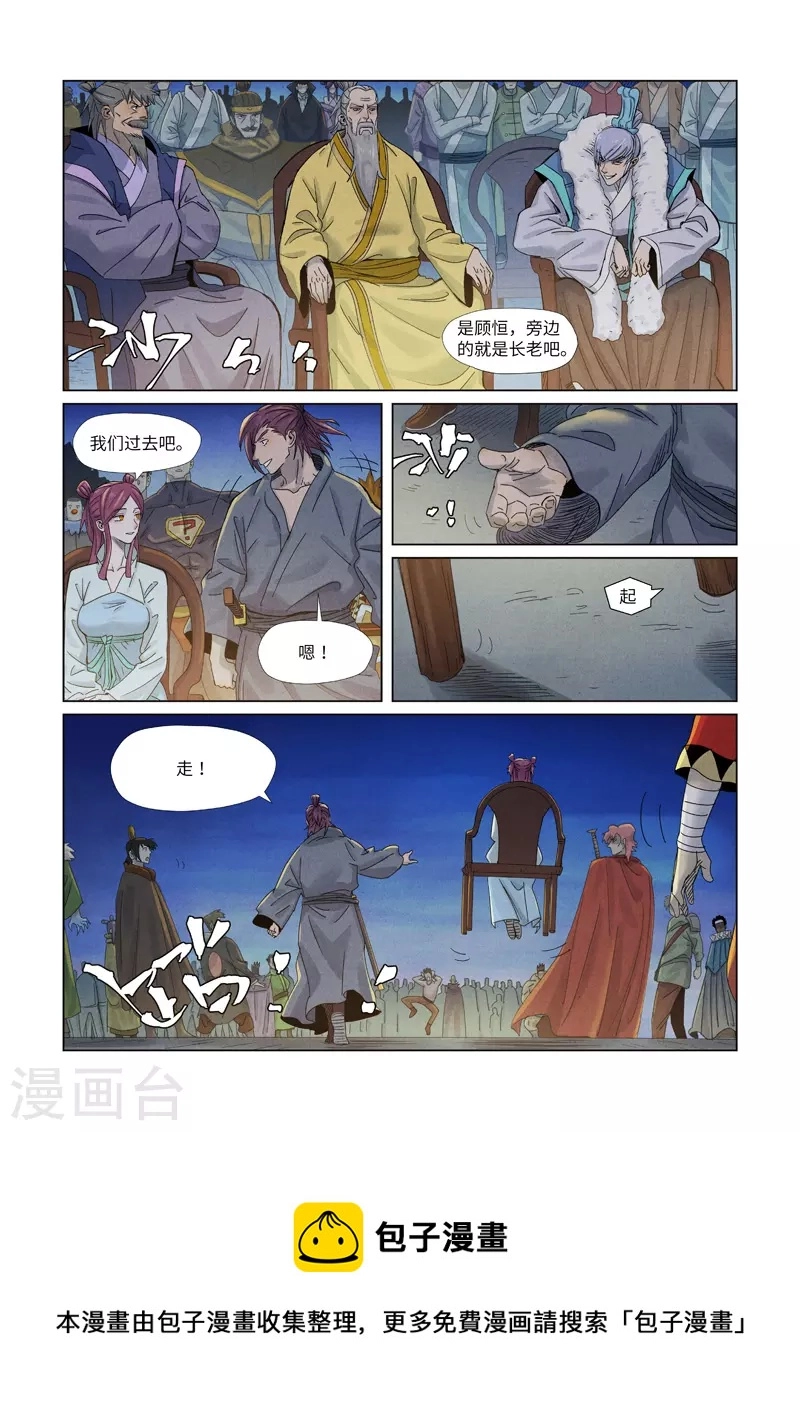 第348话2 交货 第10页