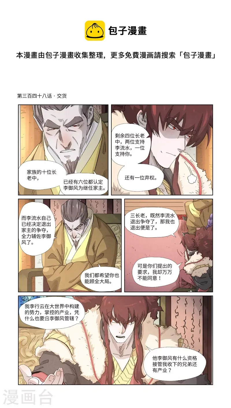 第348话1 交货 第1页