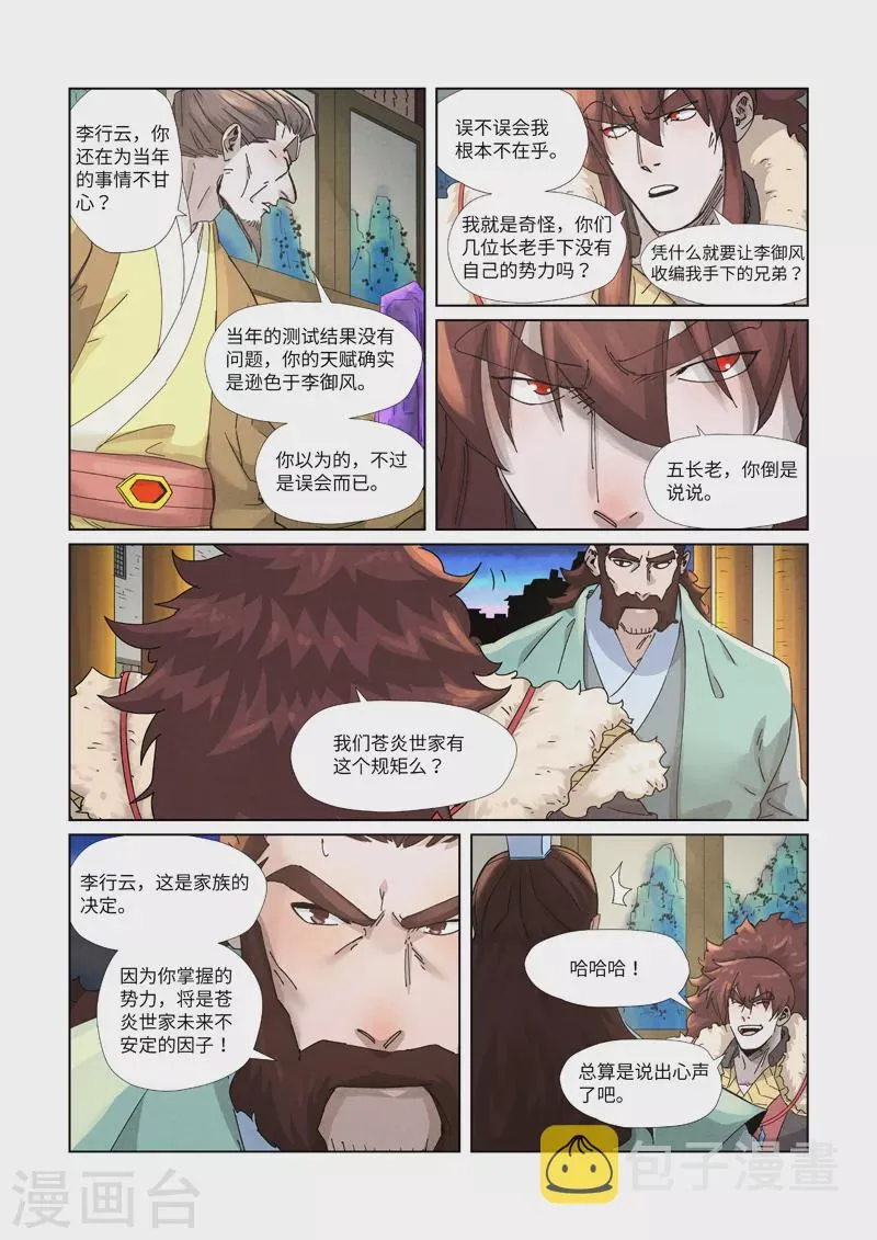 第348话1 交货 第5页