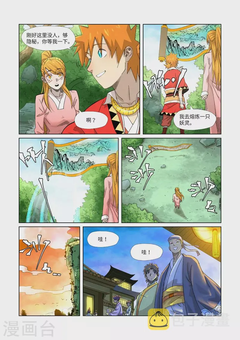 第347话2 第二天晚上 第3页