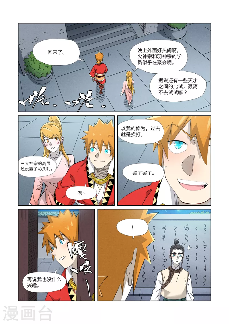 第347话2 第二天晚上 第4页