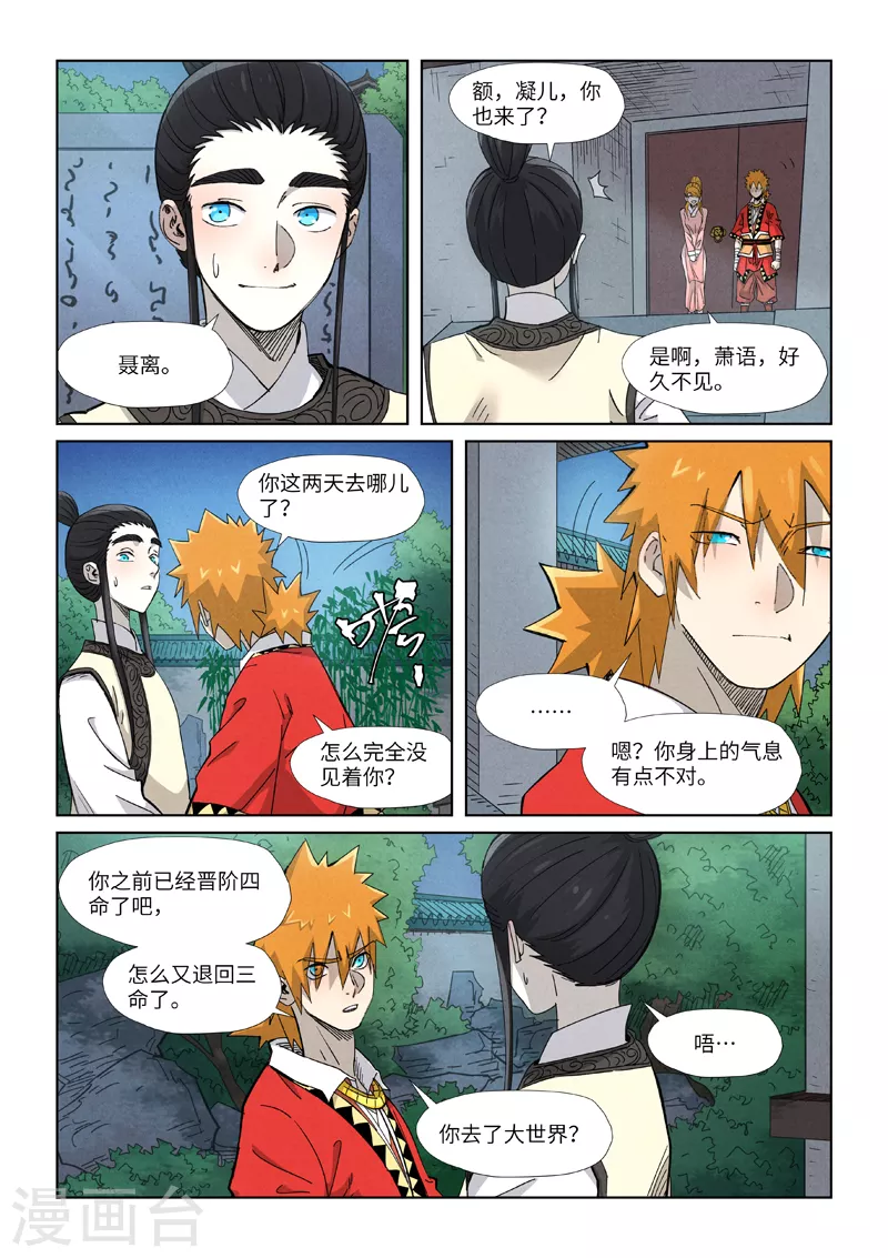 第347话2 第二天晚上 第5页